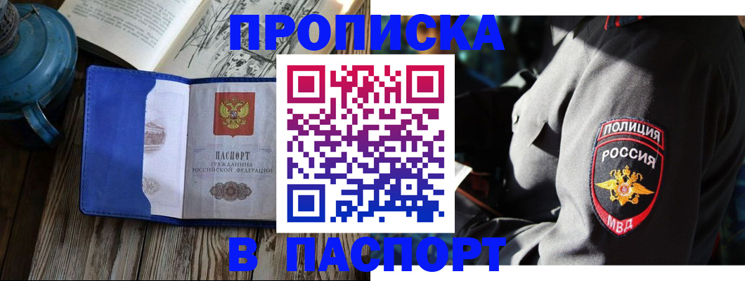 временная регистрация надежно в Хабаровском крае