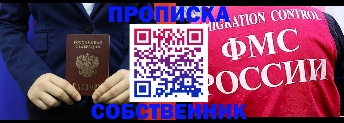 прописка в Хабаровском крае