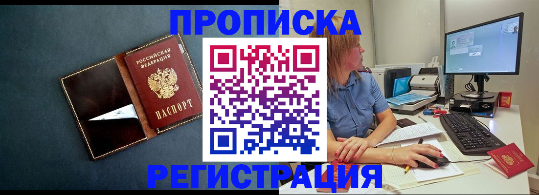 прописка в Хабаровском крае