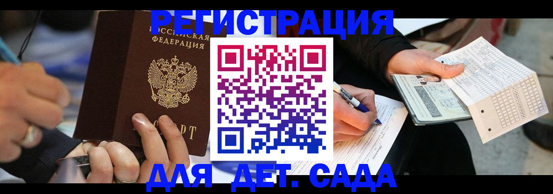 прописка ребенка в Хабаровском крае