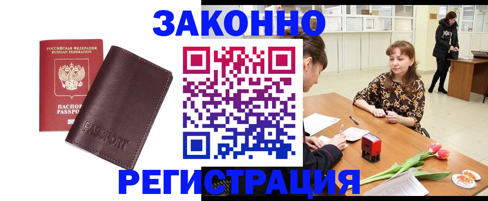 прописка для работы в Хабаровском крае
