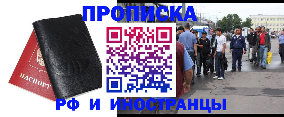 временная регистрация в Хабаровском крае