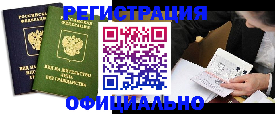 прописка в квартире в Хабаровском крае