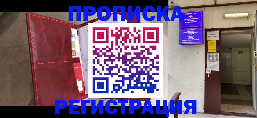 временная регистрация гарантия в Хабаровском крае