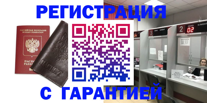 временная регистрация купить в Хабаровском крае