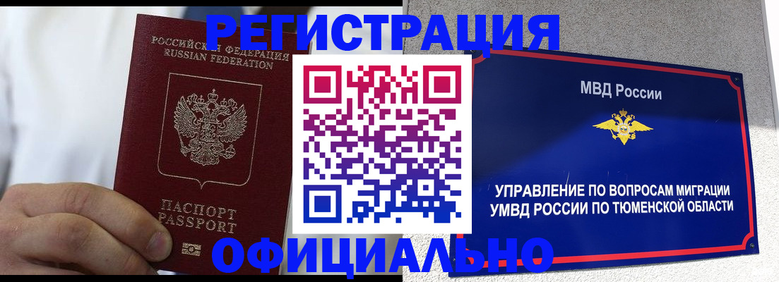 прописка в Хабаровском крае